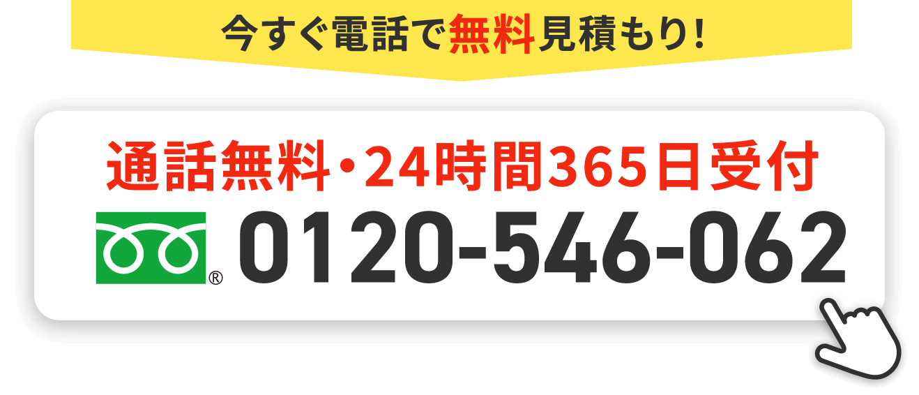 フリーダイアル