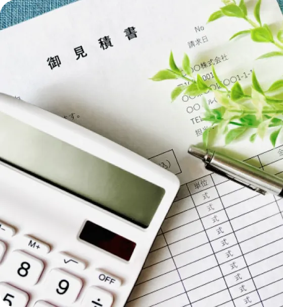 お見積りイメージ